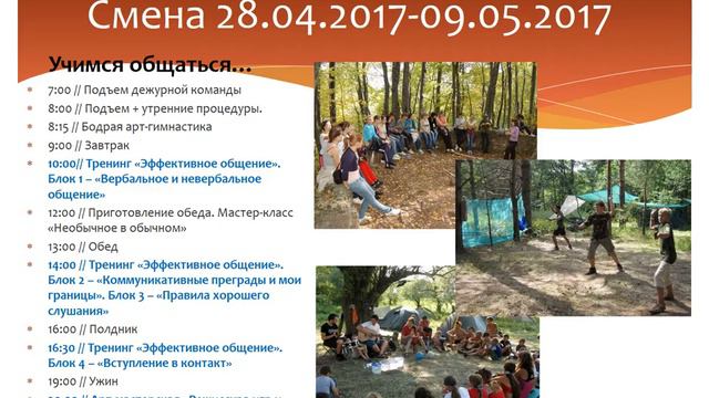 Презентация программы Скауты весна Incamp смотреть онлайн