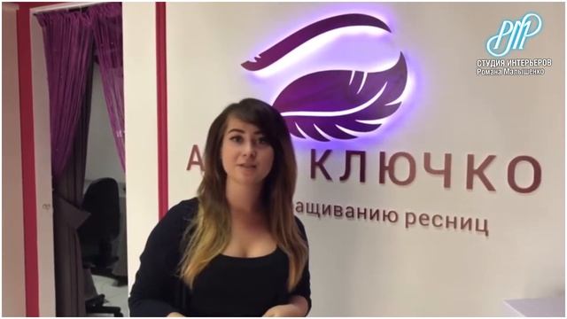 Отзыв по проекту студии ресниц Анны Ключко смотреть онлайн