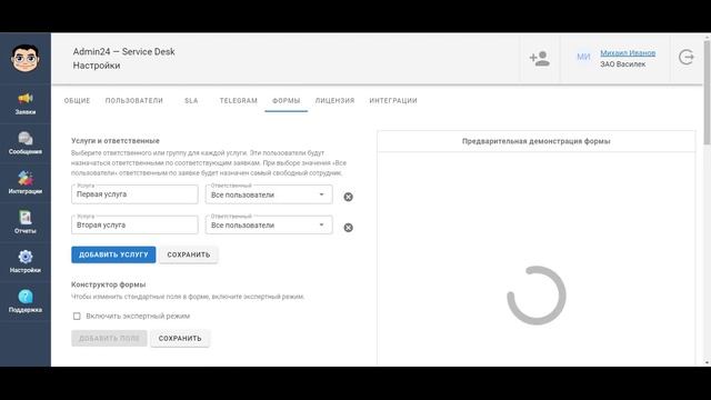 Начало работы в Admin24 — Service Desk: регистрация и обработка заявок смотреть онлайн