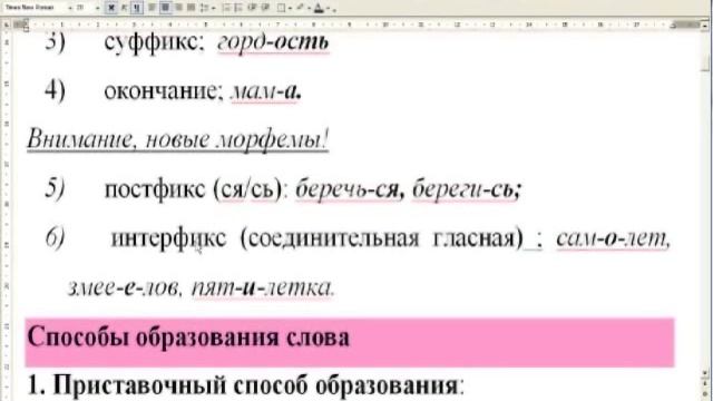Онлайн занятие на тему "Морфемный анализ слова" смотреть онлайн