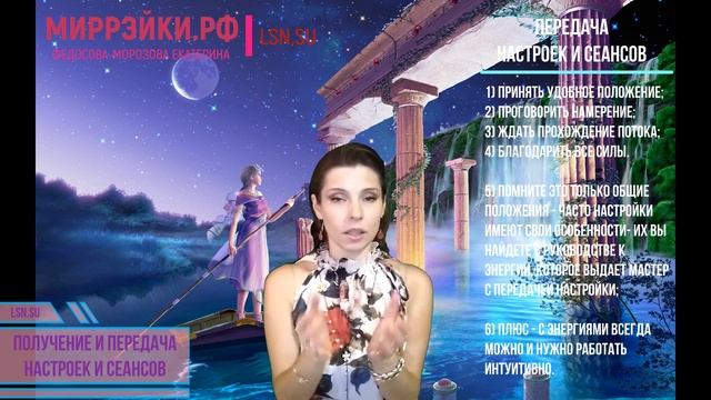 Прием и Передача энергетических настроек с Федосовой-Морозовой Екатериной смотреть онлайн