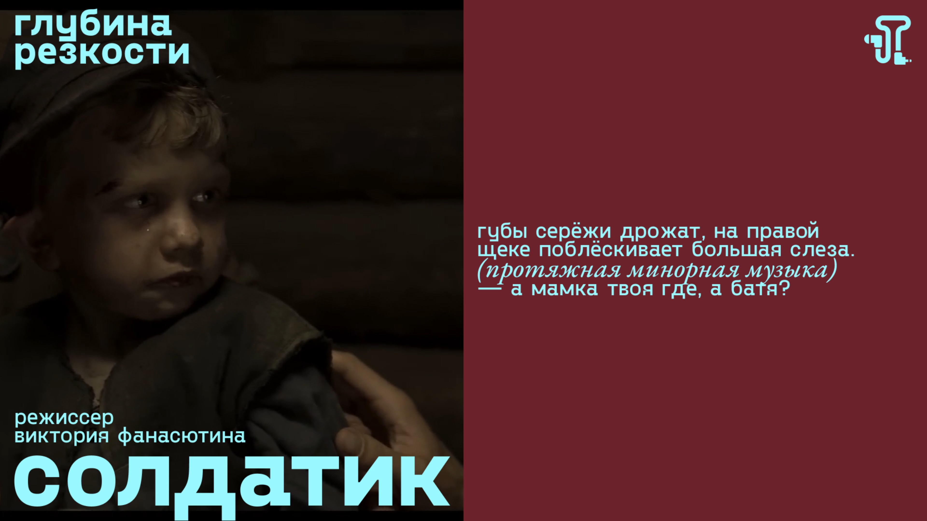 Солдатик [с тифлокомментариями] (драма, реж. Виктория Фанасютина) смотреть онлайн