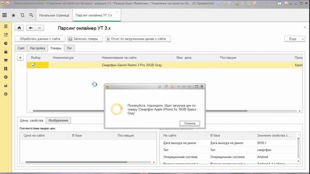 Обработка "Парсинг onliner.by для 1С: Управление торговлей 3 смотреть онлайн