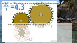 Как рассчитать передаточное отношение зубчатой передачи
