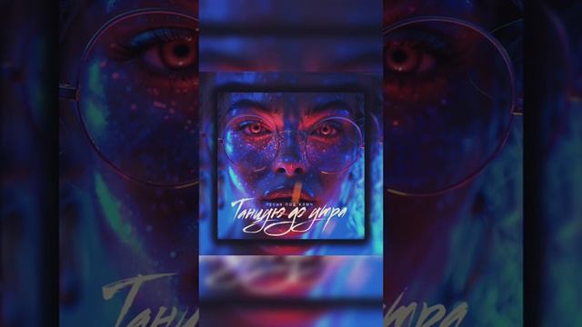 Вирэль смотреть онлайн