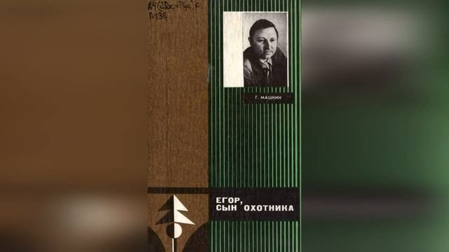 Иркутск литературный. Геннадий Машкин. Пятый выпуск.
