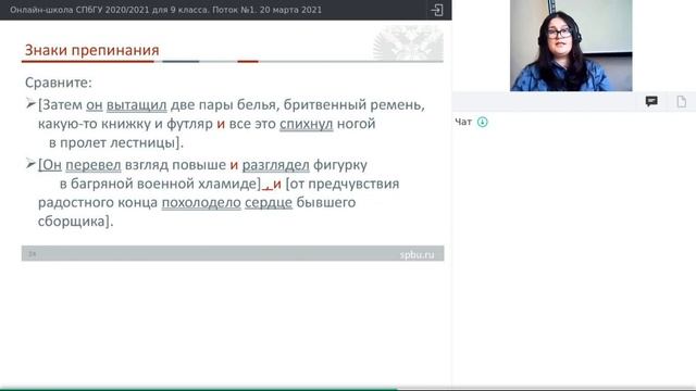 Онлайн-школа СПбГУ 2020/2021. 9 класс. Русский язык. 20 марта 2021 смотреть онлайн