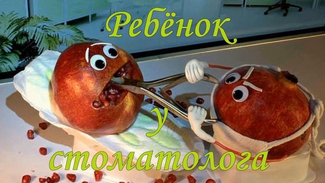 АНЕКДОТ# Ребёнок у стоматолога смотреть онлайн