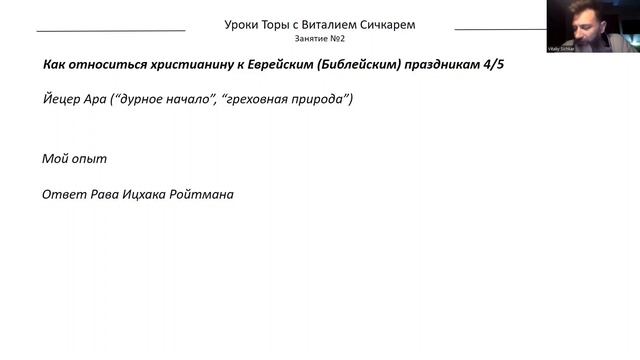 Урок #2/4. Отношение христианина к Библейским (Еврейским) праздникам смотреть онлайн