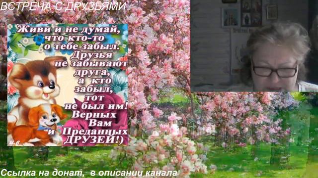 #знакомство #общение #друзья Новые друзья смотреть онлайн