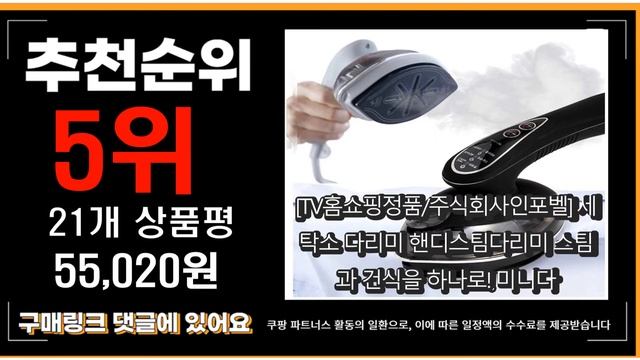 광고 2022년 핸디형스팀다리미 추천판매순위 top10 가격 리뷰 평점 비교 смотреть онлайн