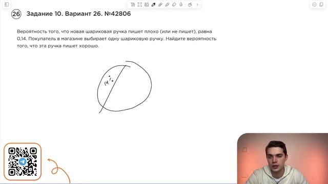 Вариант 26. Номер 10. ОГЭ по Математике 2024 Ященко. №42806 смотреть онлайн