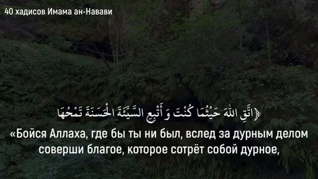 18. Бойся Аллаха, где бы ты ни был смотреть онлайн