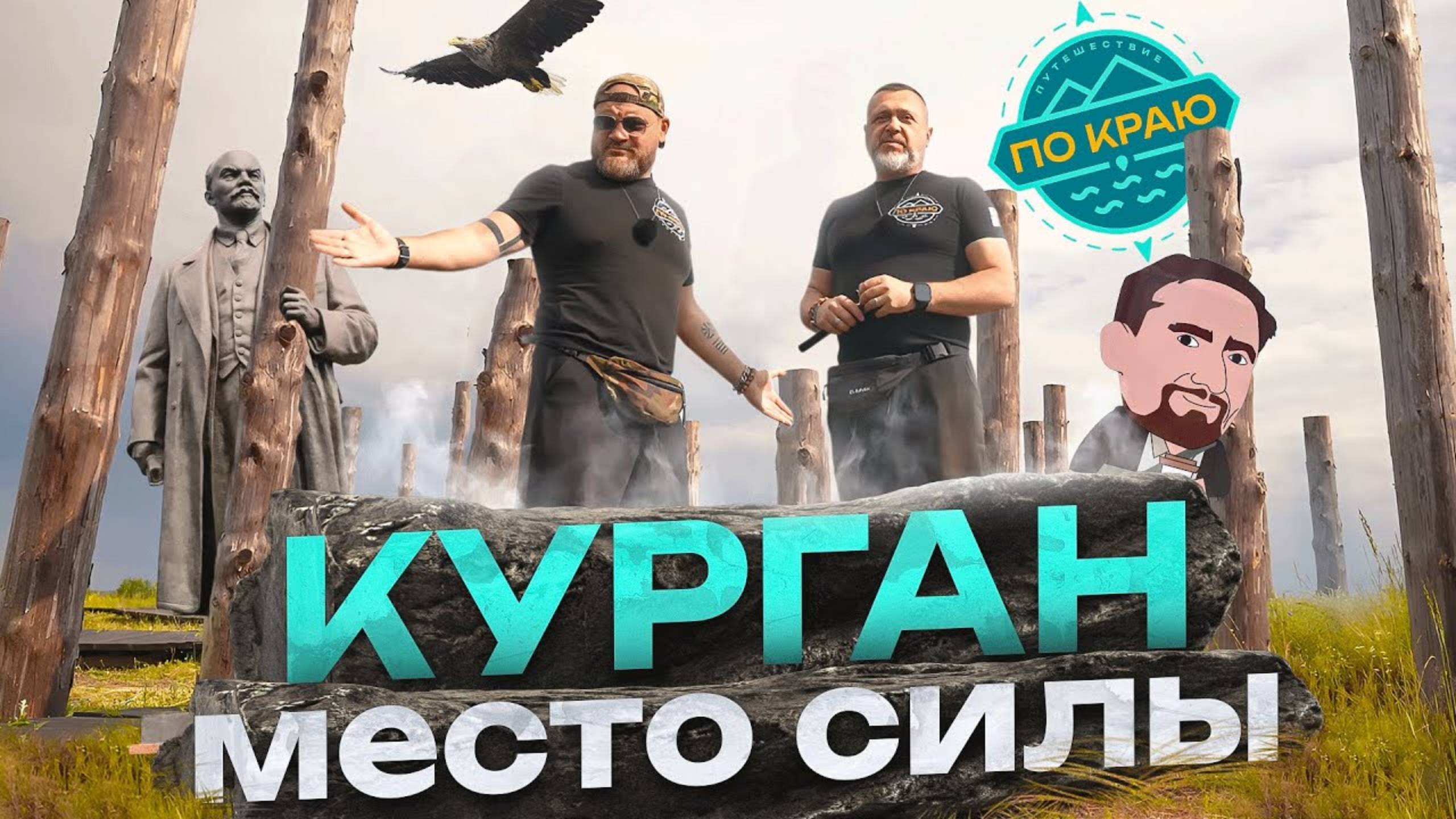 Курган. Место силы смотреть онлайн
