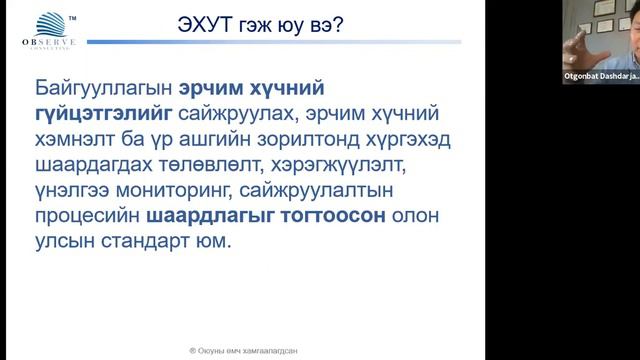 8 ЭХУТ ISO50001 стандарт ба түүний давуу тал, ач холбогдол смотреть онлайн