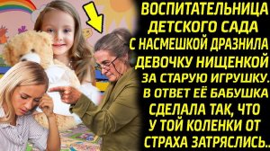 Бабушка героически заступилась за внучку, поставив наглую воспитательницу на место.