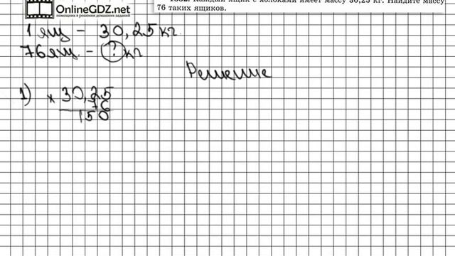 Задание № 1332 - Математика 5 класс (Виленкин, Жохов) смотреть онлайн