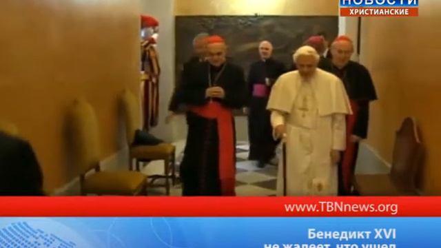 Бенедикт XVI не жалеет, что ушел смотреть онлайн