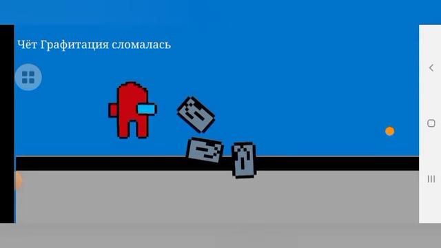 Мой платформер Амонг ас В покед код смотреть онлайн