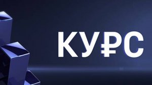 ⚡️Курс | СОЛОВЬЁВLIVE | 7 декабря 2023 года