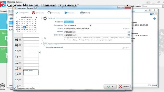 Как поставить дело по клиенту? | CRM «Простой бизнес» смотреть онлайн