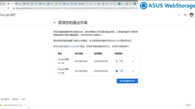 ASUS WebStorage 小資雲端搬家術－Google免費空間沒了也不擔心！小額入手大空間！