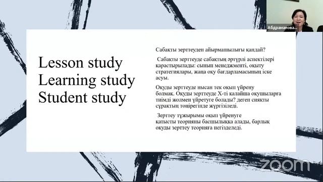 «САБАҚТЫ ЗЕРТТЕУ: ҚАЗАҚСТАНДЫҚ МЕКТЕПТЕРДІҢ ТӘЖІРИБЕСІ» АЙМАҚТЫҚ ҒЫЛЫМИ-ПРАКТИКАЛЫҚ КОНФЕРЕНЦИЯСЫ