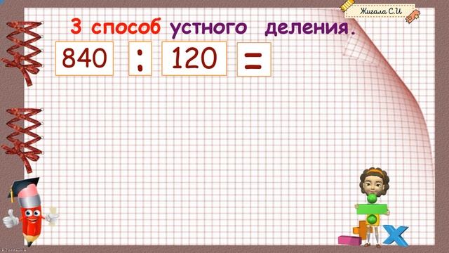 Приемы устных вычислений умножения и деления 3 способ с. 84 3 класс 800: 200 смотреть онлайн