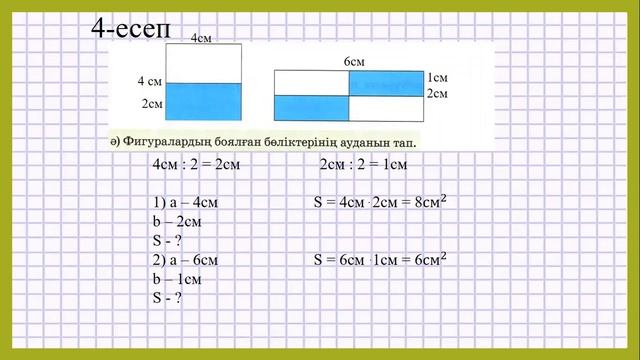 3 сынып математика 56 сабақ смотреть онлайн