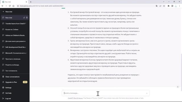 Учебник ChatGPT: Как использовать Chat GPT для начинающих 2023 смотреть онлайн