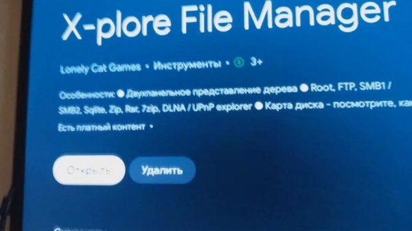 Настройка Fork player ANDROID TV