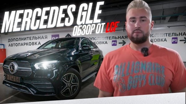 Обзор Mercedes GLE400d Coupe