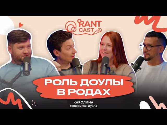 РОЛЬ ДОУЛЫ В РОДАХ смотреть онлайн