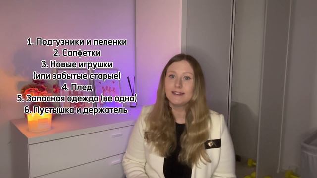 Путешествие с ребенком до года. Полет с ребенком. Что взять с собой в дорогу? смотреть онлайн