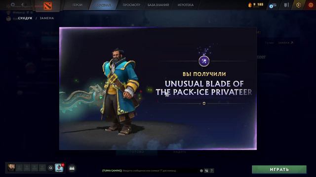 Открытие трежерок в dota 2/ Выбил Unusual предмет смотреть онлайн