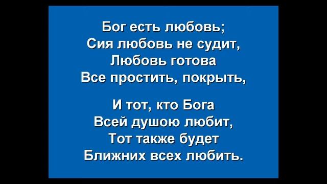 №19. Бог есть любовь - псалмы без изображений смотреть онлайн