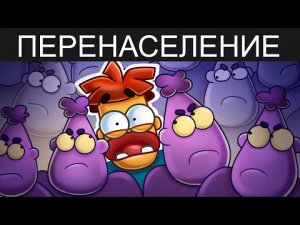 Что Если бы Население Планеты Увеличилось в 10 РАЗ_