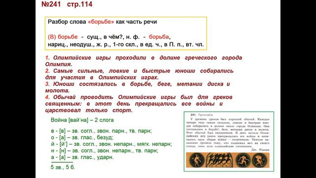 ГДЗ 4 класс, Русский язык, Упражнение. 241 Канакина В.П Горецкий В.Г Учебник, 2 часть смотреть онлайн