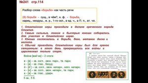 ГДЗ 4 класс, Русский язык, Упражнение. 241  Канакина В.П Горецкий В.Г Учебник, 2 часть