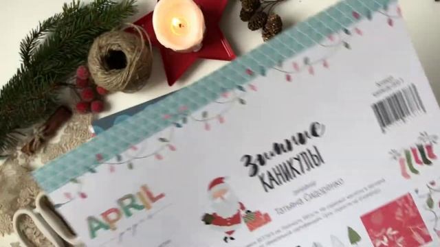 Декабрьский дневник - что это? Обзор коллекции 