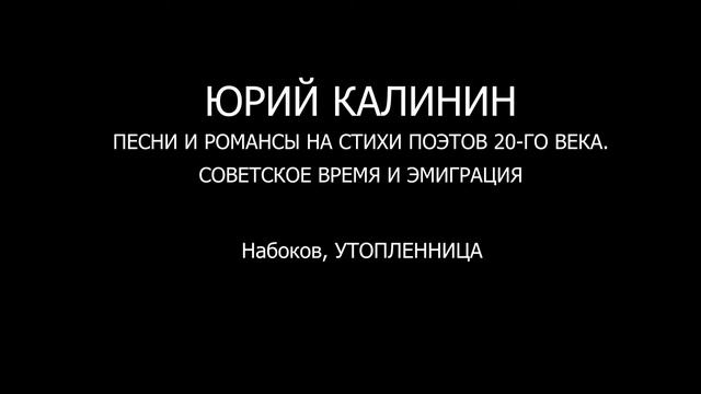 НАБОКОВ - УТОПЛЕННИЦА смотреть онлайн