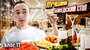 Королевский Шведский Стол ❤️🔥 Шри-Ланка