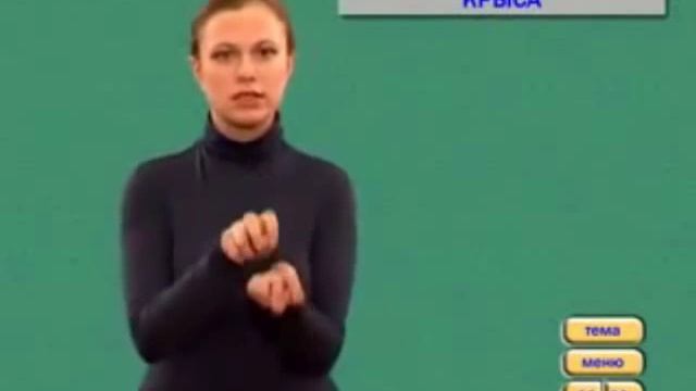 Уроки жестов. Животные смотреть онлайн