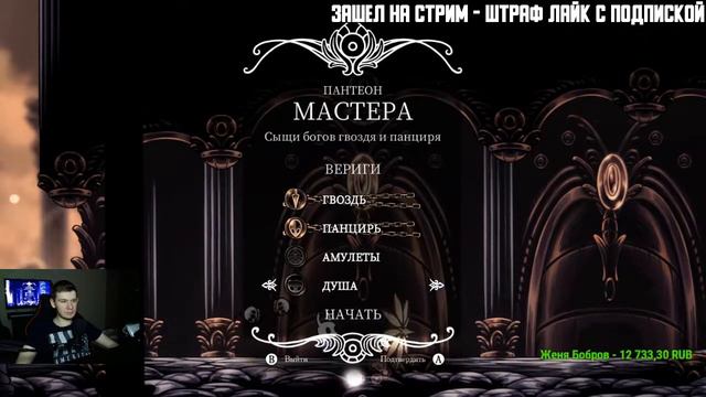 Тренировка с веригами | Прохождение игры Hollow Knight | СТРИМ смотреть онлайн