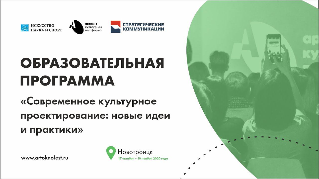 Лекция «Городские сообщества и аудитории: формирование локальных инициатив». Екатерина Хоботова смотреть онлайн