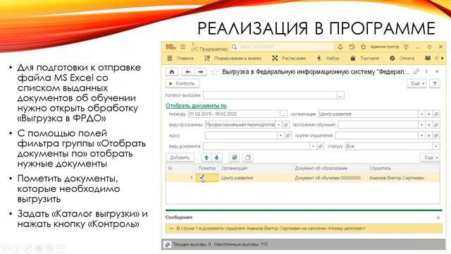 Выгрузка в ФРДО "Вебинар от 17.02.20г. «Контингент» смотреть онлайн