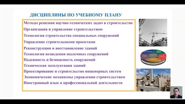 Магистратура «Строительство» смотреть онлайн