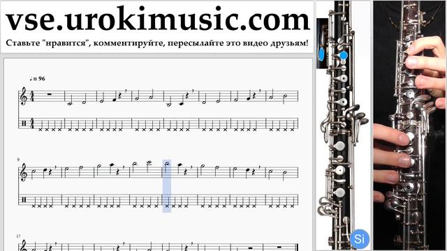 Как играть на гобое Luis Fonsi, Demi Lovato - Échame La Culpa Табы часть 1 упражнения Um-ih821