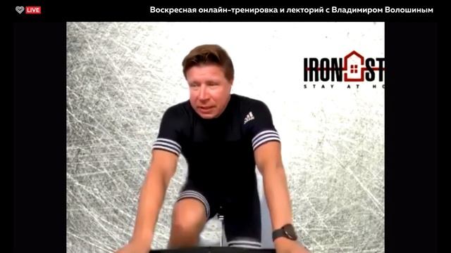 Воскресная онлайн-тренировка и лекторий для велогонщиков и триатлетов с Владимиром Волошиным смотреть онлайн