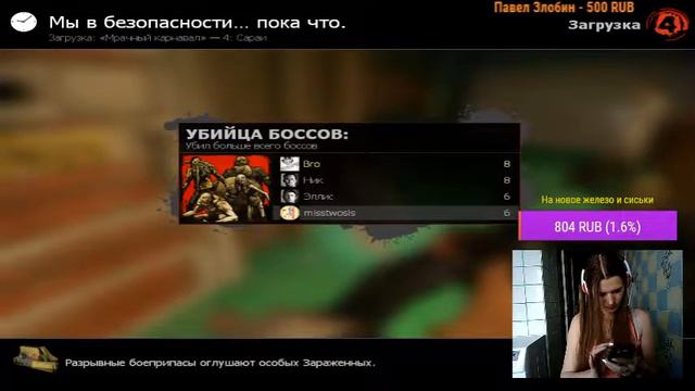 (18+) Горячая кровь от Miss2sis, LEFT 4 DEAD 2 (Часть 3) смотреть онлайн